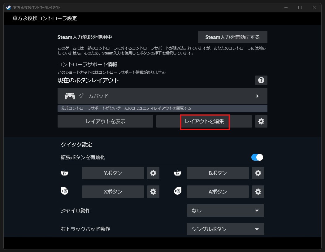 東方シリーズをコントローラの十字キーでプレイする方法(特殊ツールなし)